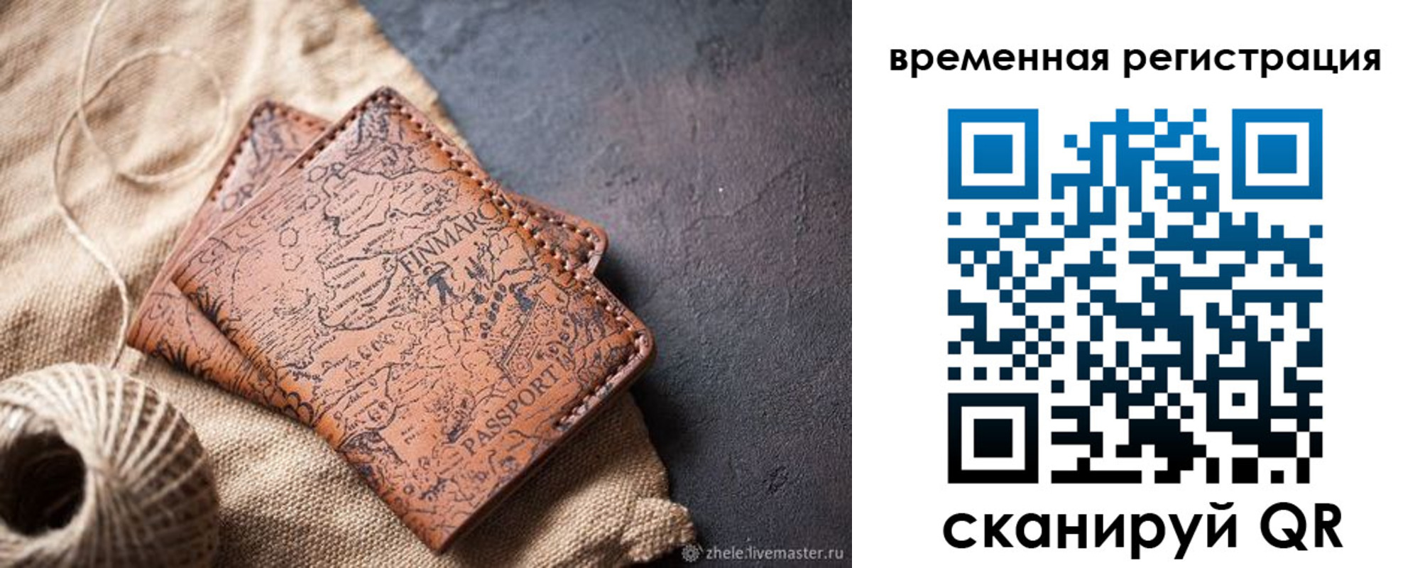временная регистрация купить в Дзержинске