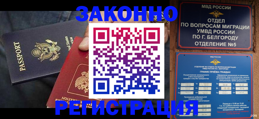 прописка законно в Дзержинске