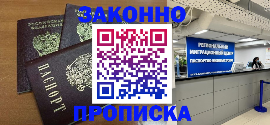 временная регистрация гарантия в Дзержинске