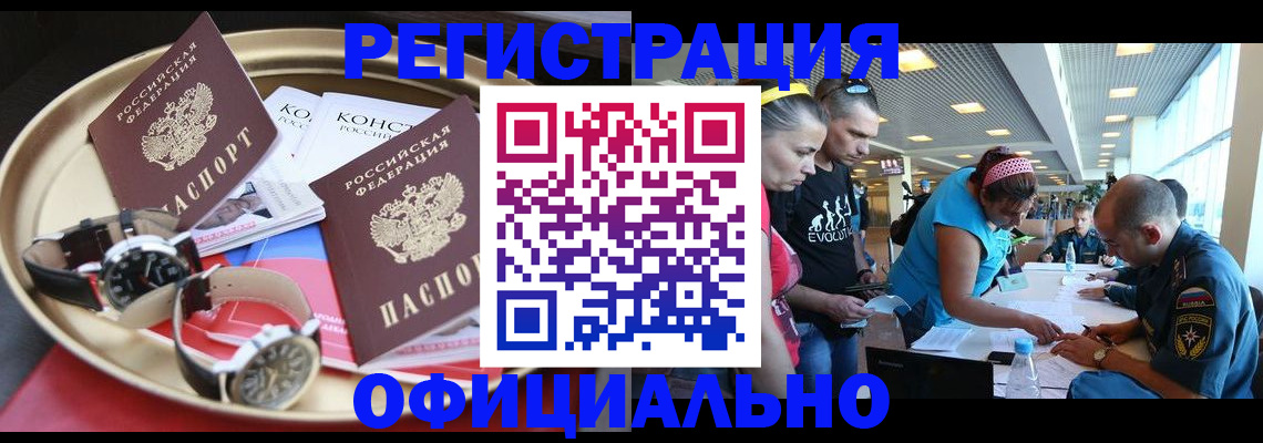 временная регистрация купить в Дзержинске