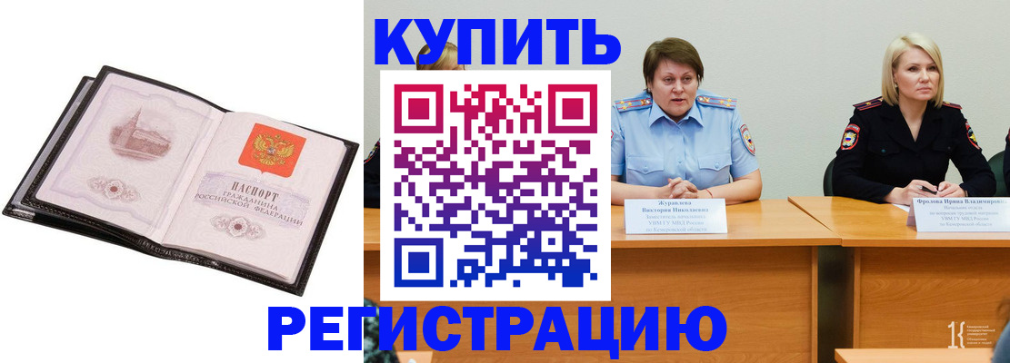 прописка для работы в Дзержинске