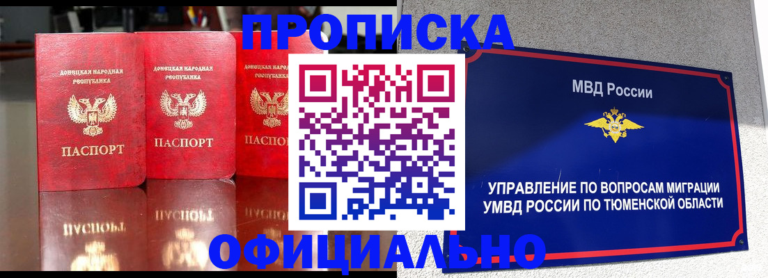 временная прописка в Дзержинске