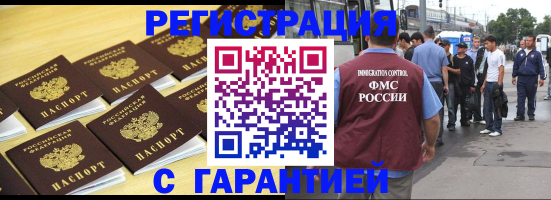 прописка для работы в Дзержинске