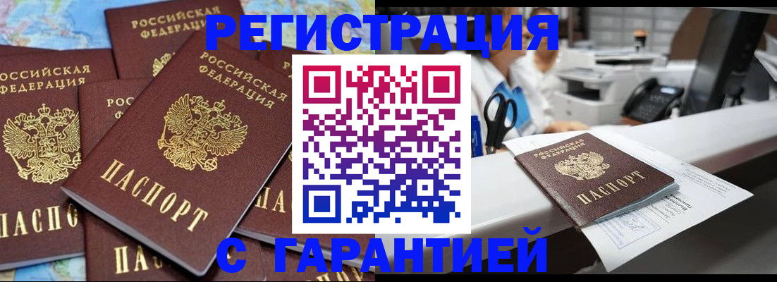 временная прописка в Дзержинске
