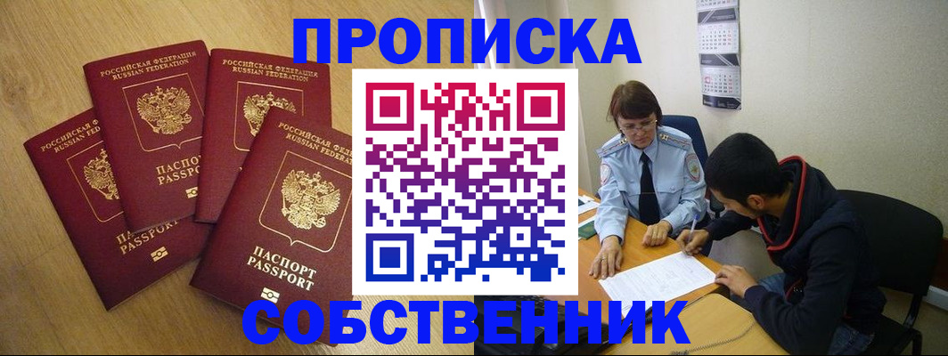 временная регистрация надежно в Дзержинске